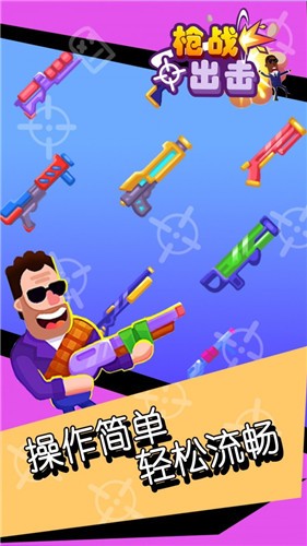 枪战出击的图册