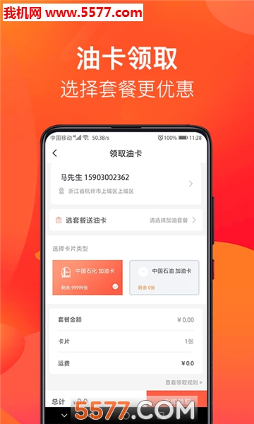 省油吧安卓版的图册