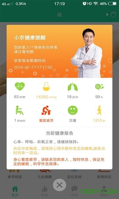 北京小京健康app的图册