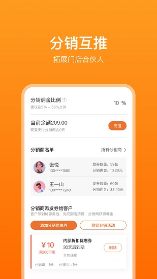 云店推客的图册