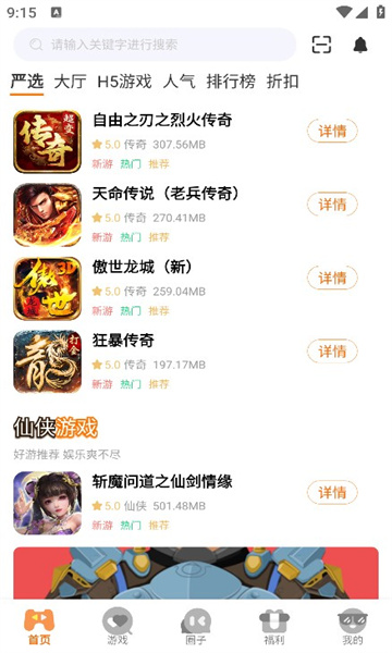 四海互娱游戏盒子的图册