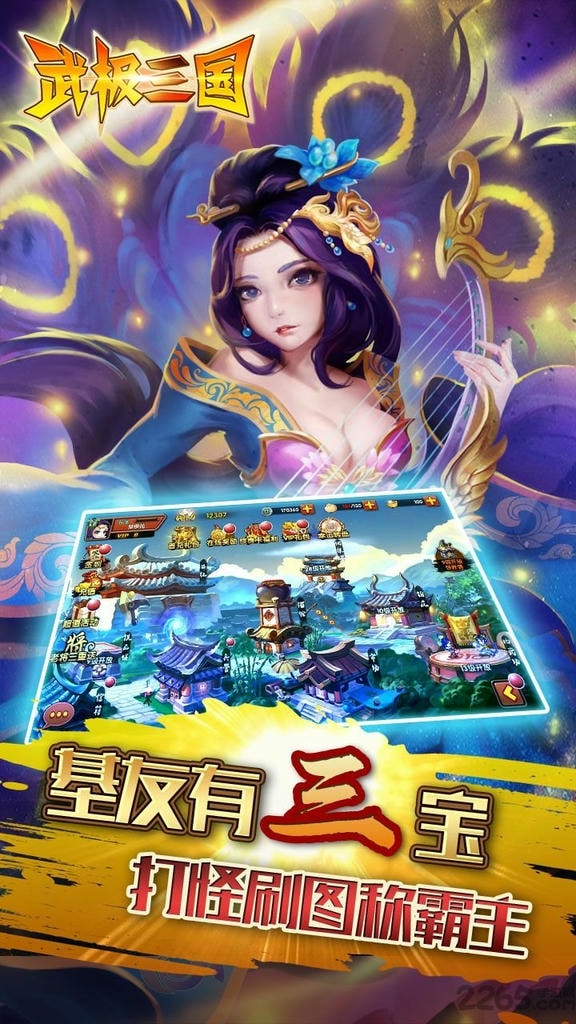 武极三国官方手游的图册