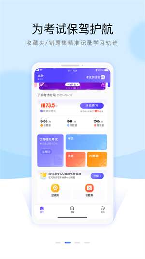 安全员考试通关宝典的图册