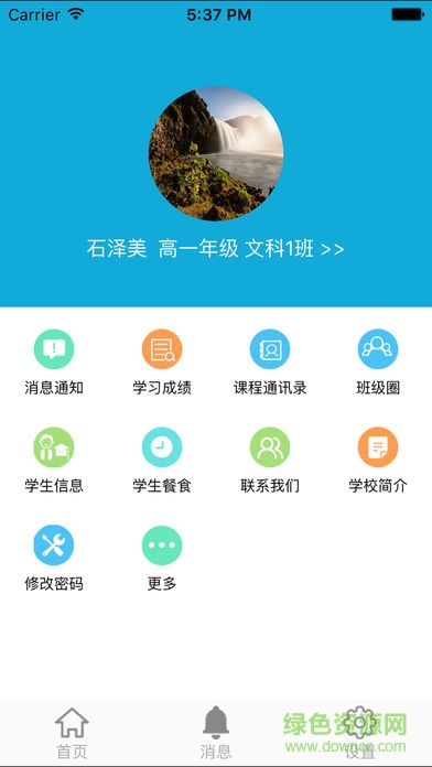 成实外校讯通家长版的图册