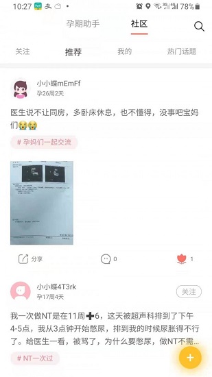 蝶窝孕育官方版的图册