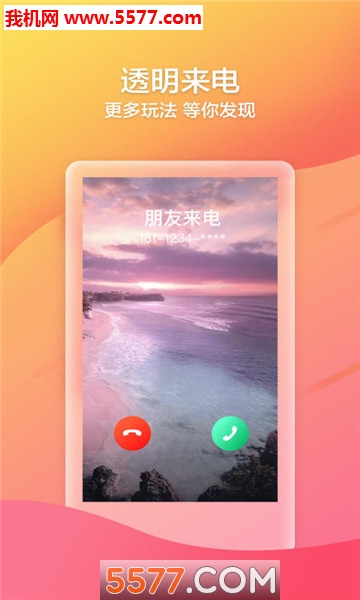 来电喵官方版的图册