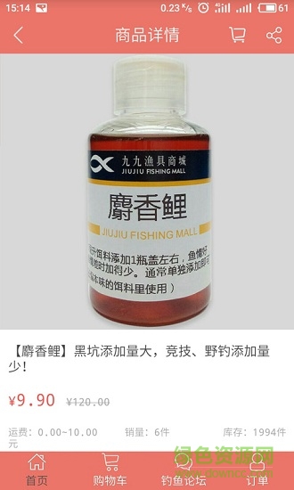 九九渔具商城app的图册