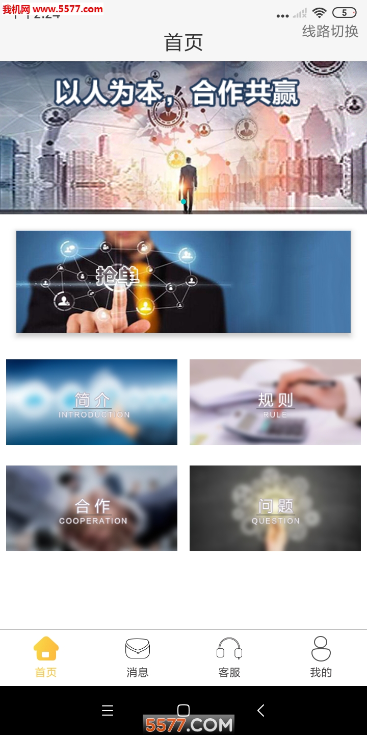 微淘汇抢单平台的图册