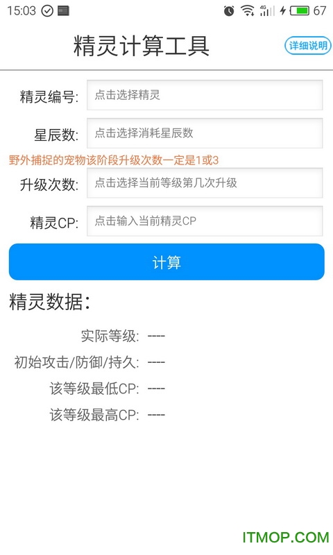 精灵宝可梦go计算器的图册