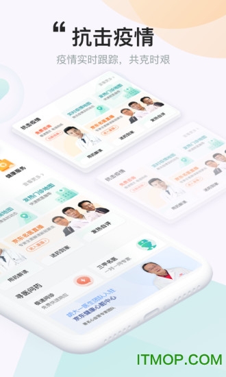 京东健康内测版的图册