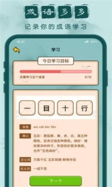 成语我来了游戏的图册