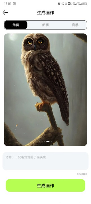 达利ai画家免费版的图册