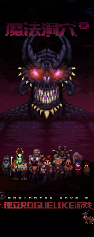 魔法洞穴2的图册