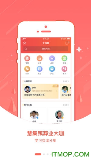 慧殡葬软件的图册