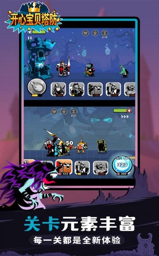 开心宝贝塔防的图册