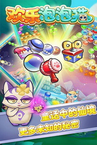 欢乐泡泡猫内购破解版的图册