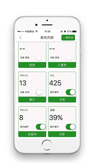 舒适管家app最新版的图册