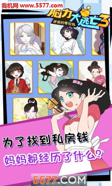 脑力大逃亡3爸爸的零花钱安卓版的图册