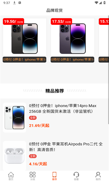 天选租赁安卓版的图册