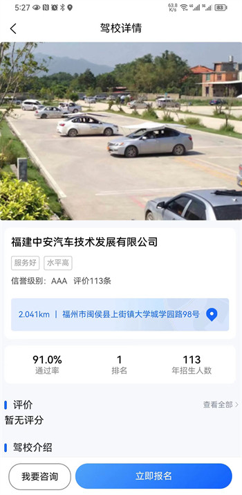 坦途学车-学员端的图册
