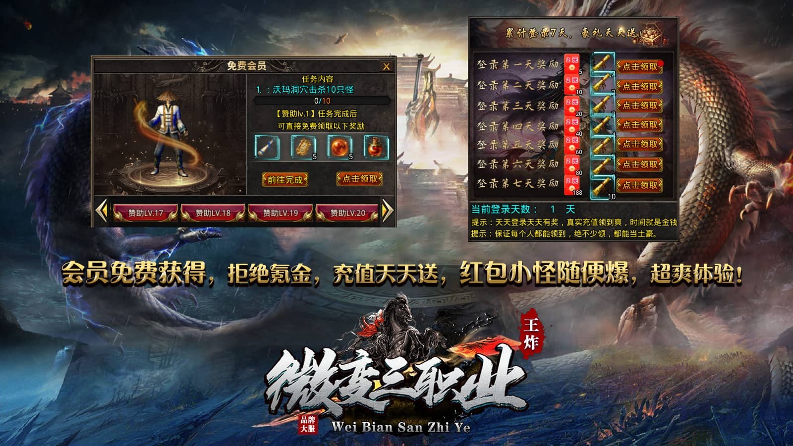 王炸微变三职业的图册