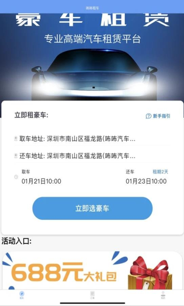 咘咘租车安卓版的图册