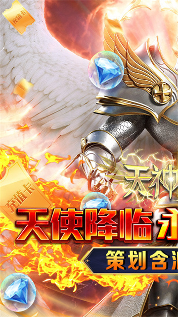 天神大战0.05折版的图册