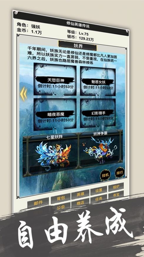 修仙英雄传说的图册