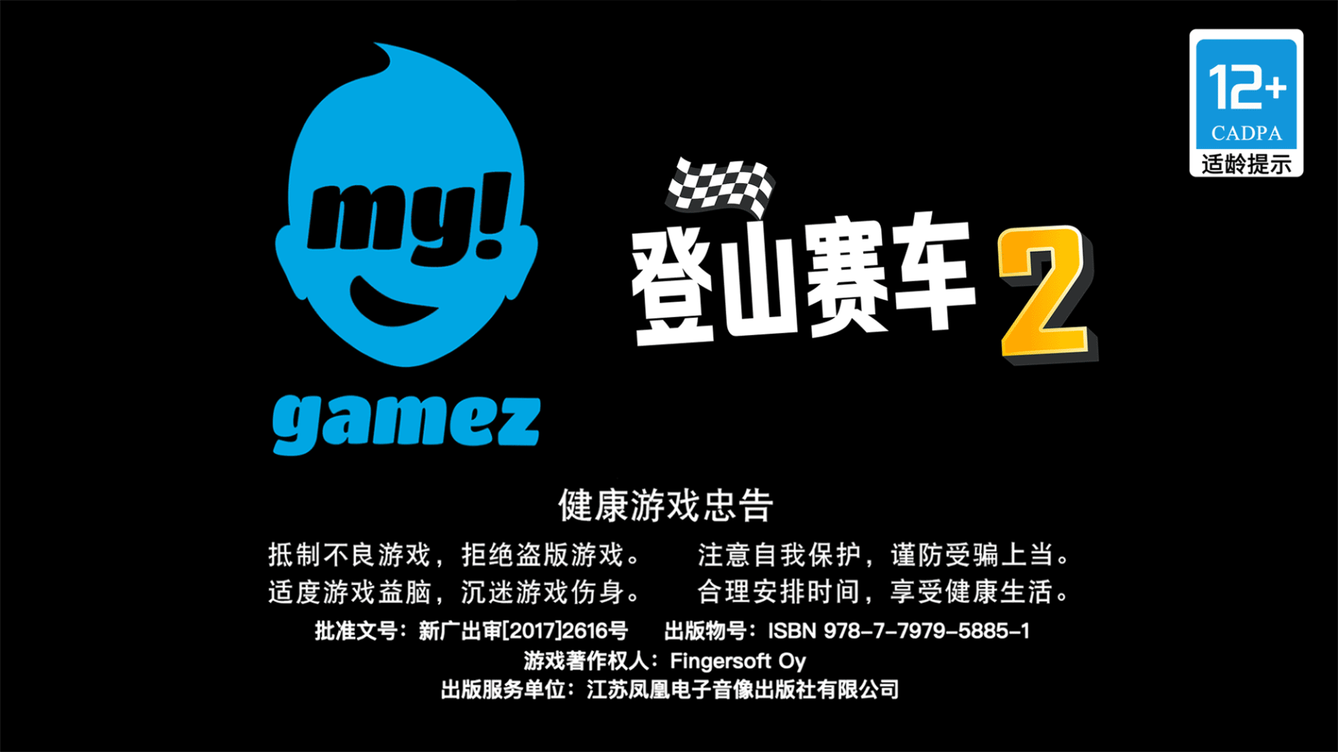 登山赛车2的图册