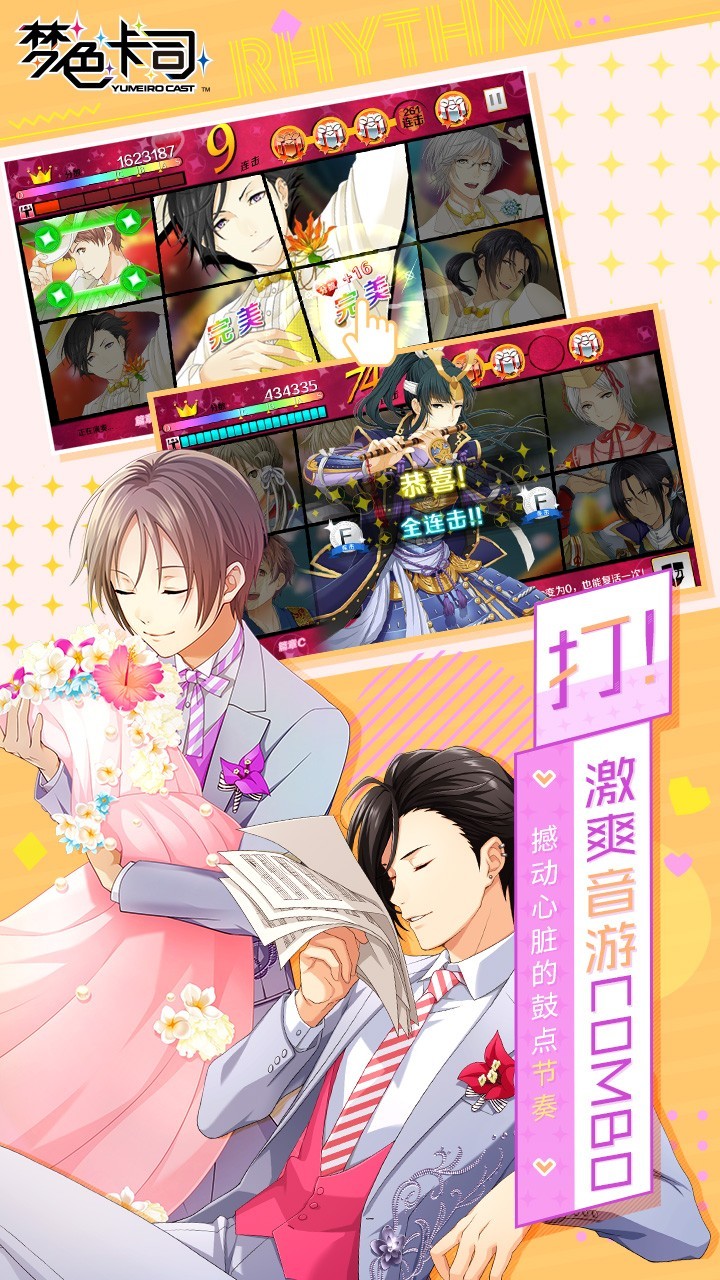 梦色卡司果盘版的图册