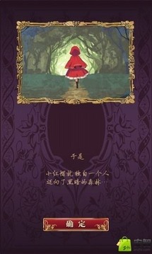 小红帽逃离黑暗森林的图册