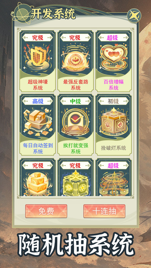 穿越者系统：模拟最新版的图册