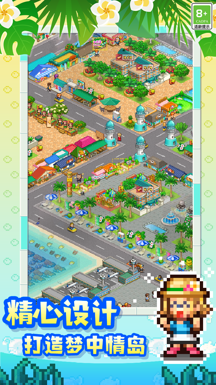 南国度假岛物语中文版的图册