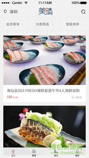 美味大联盟的图册