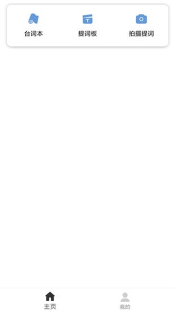 提词器工具的图册