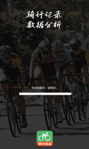 骑行路线导航app的图册