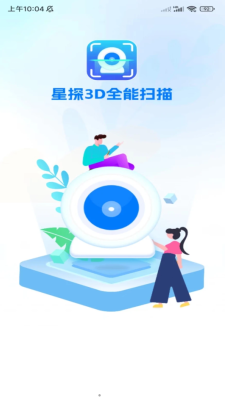 星探3D全能扫描的图册