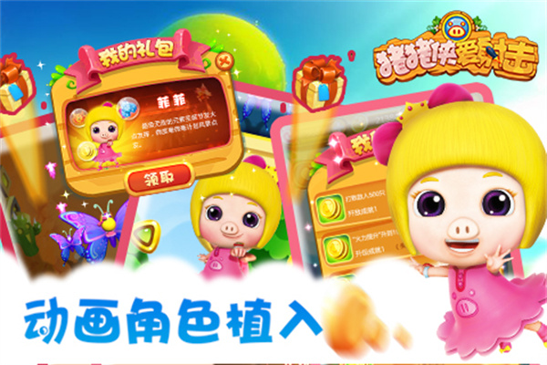 猪猪侠爱射击(动漫改编)的图册