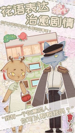 花店物语官方的图册