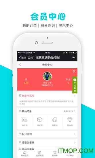 海豚商城手机客户端的图册