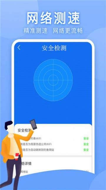 万能WLAN上网助手的图册