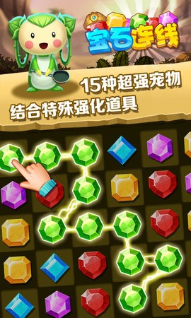 宝石连线手机版的图册