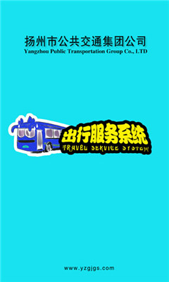 扬州掌上公交(公交线路换乘查询)的图册