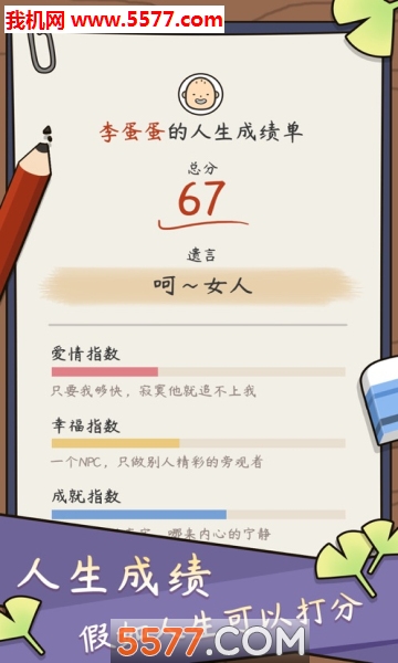 人生模拟器中国式人生手机版的图册