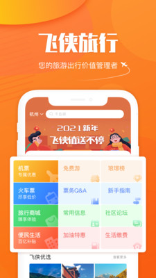 飞侠旅行的图册