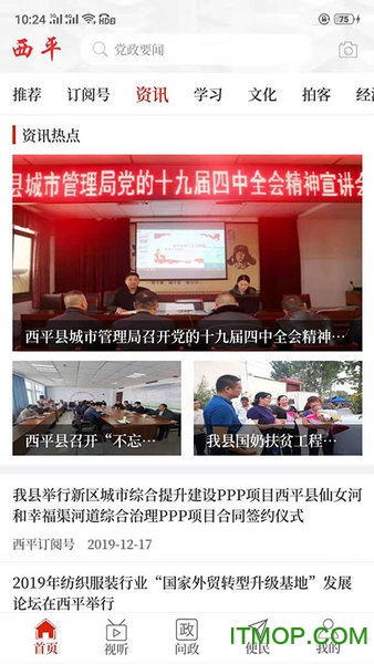 云上西平客户端的图册