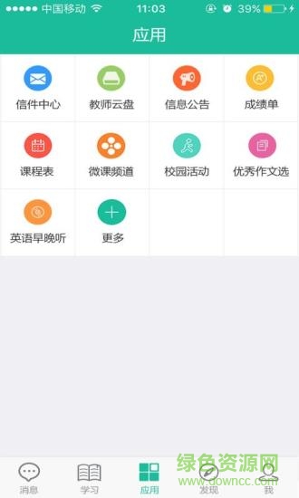 四叶草校信学生端app的图册