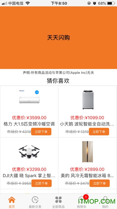 天天闪购手机客户端的图册