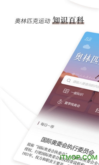 奥林匹克知识小词典的图册