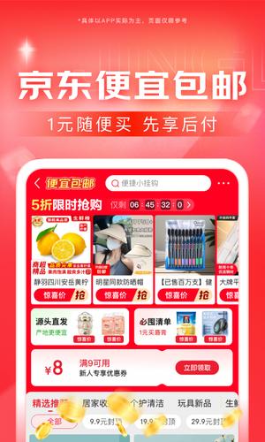 京东app正版安装的图册